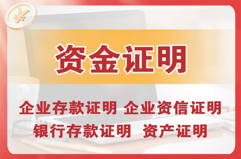 阿尔山银行存款证明